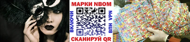 Марки N-bome 1500мкг  Нестеровская 